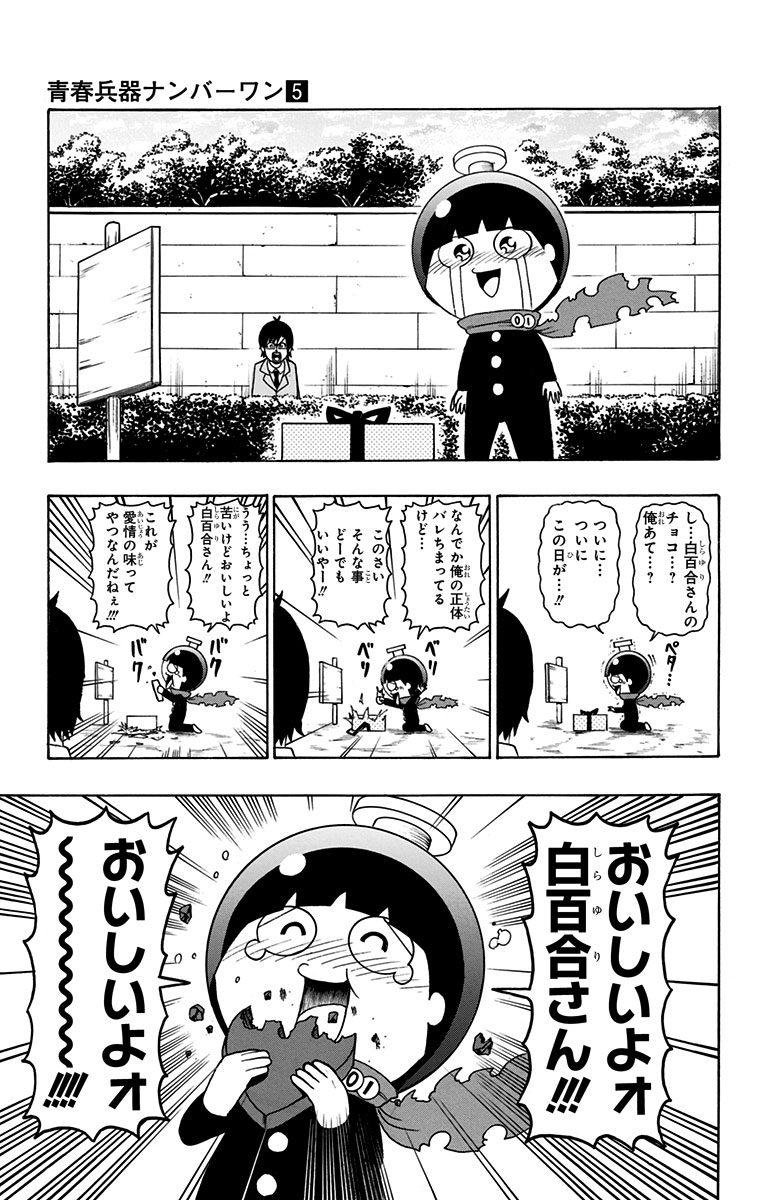 Seishun Heiki Number 1 Chapter 38 5ページ