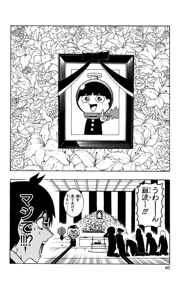 Seishun Heiki Number 1 Chapter 38 6ページ