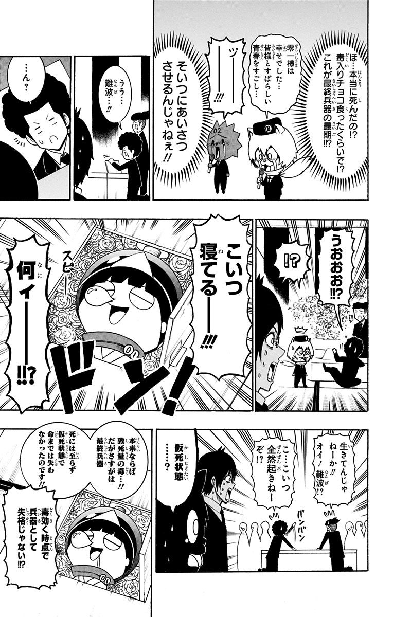 Seishun Heiki Number 1 Chapter 38 7ページ