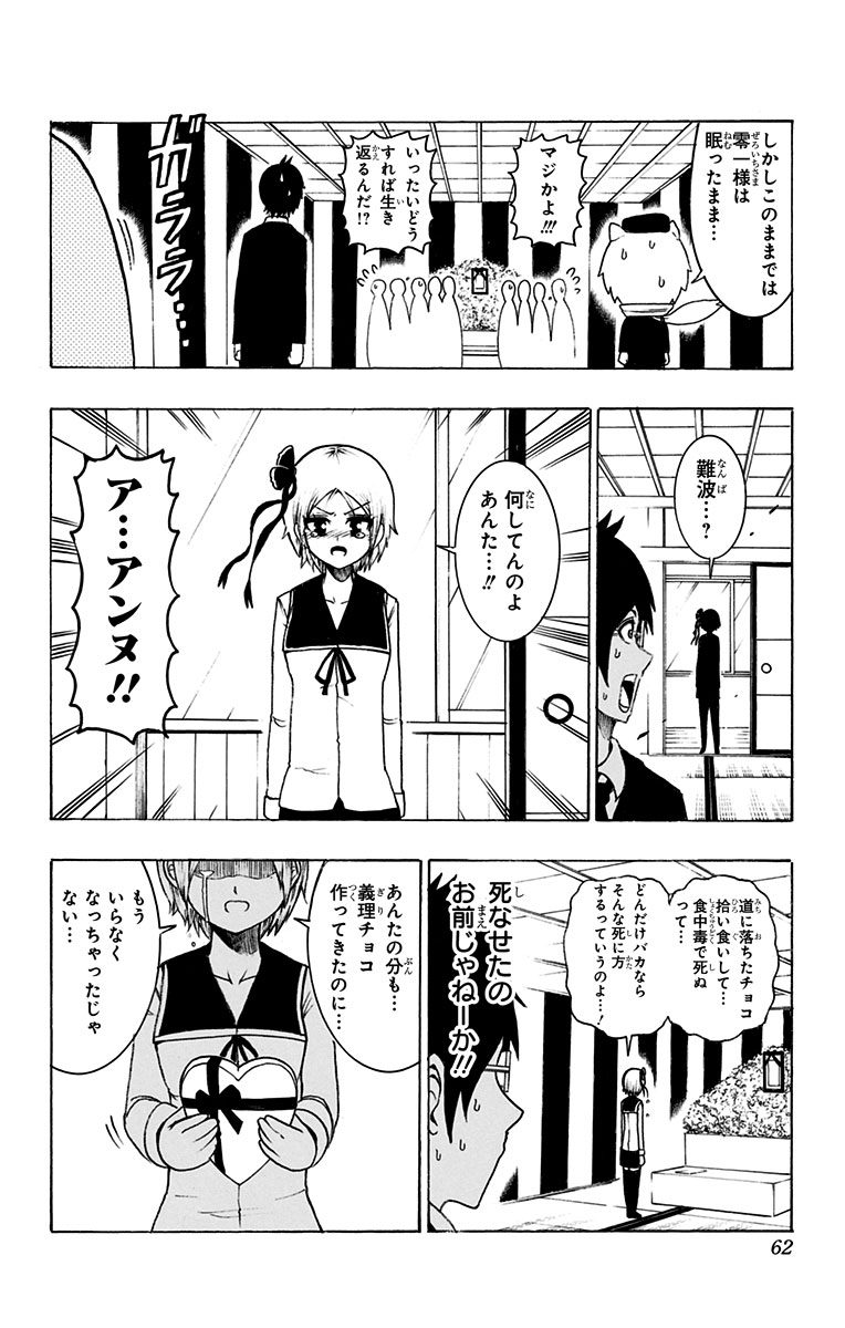 Seishun Heiki Number 1 Chapter 38 8ページ