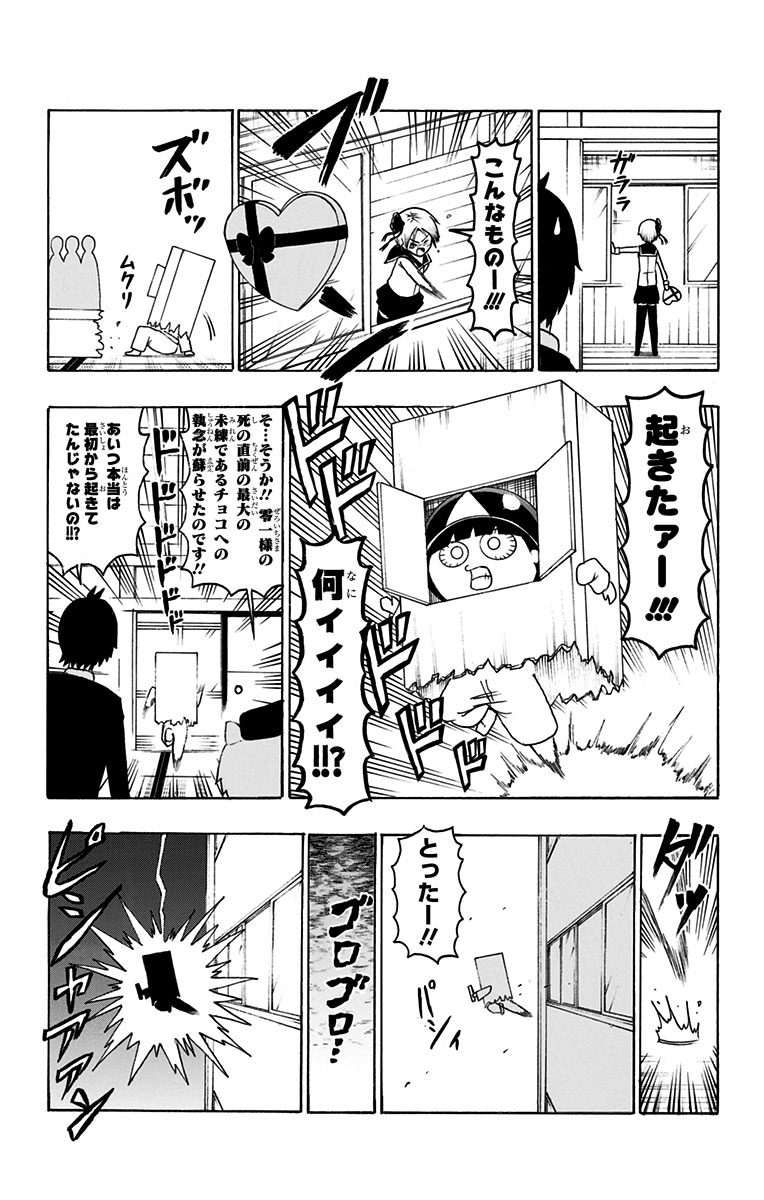 Seishun Heiki Number 1 Chapter 38 9ページ