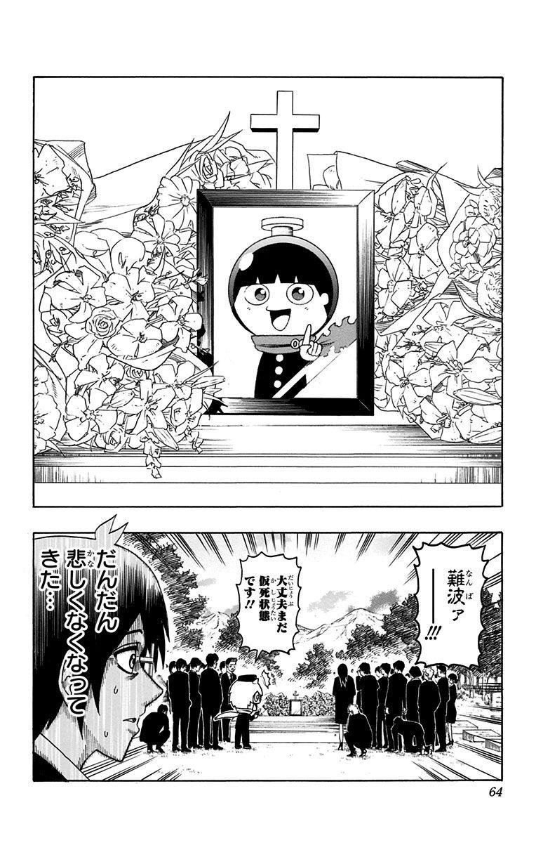Seishun Heiki Number 1 Chapter 38 10ページ