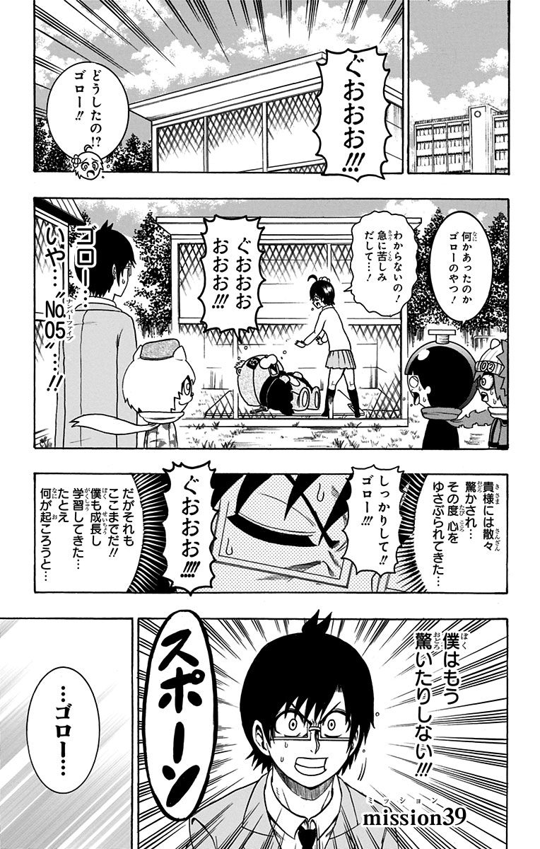 Seishun Heiki Number 1 Chapter 39 1ページ