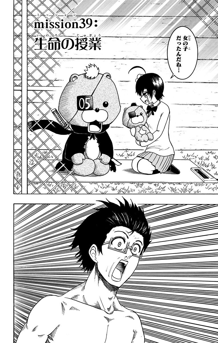 Seishun Heiki Number 1 Chapter 39 2ページ