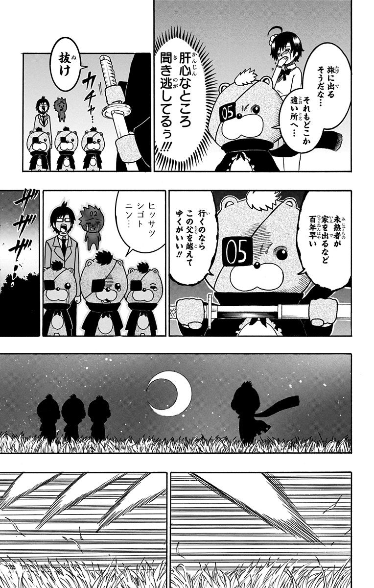 Seishun Heiki Number 1 Chapter 39 11ページ