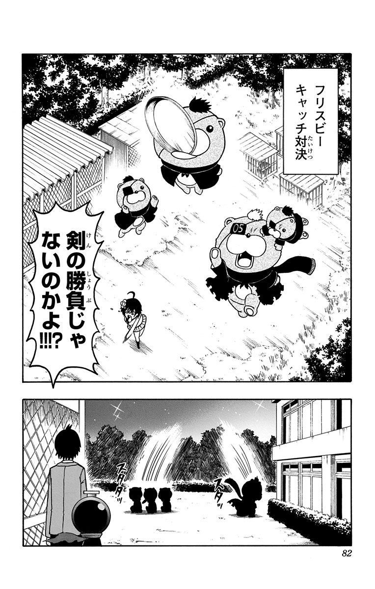 Seishun Heiki Number 1 Chapter 39 12ページ