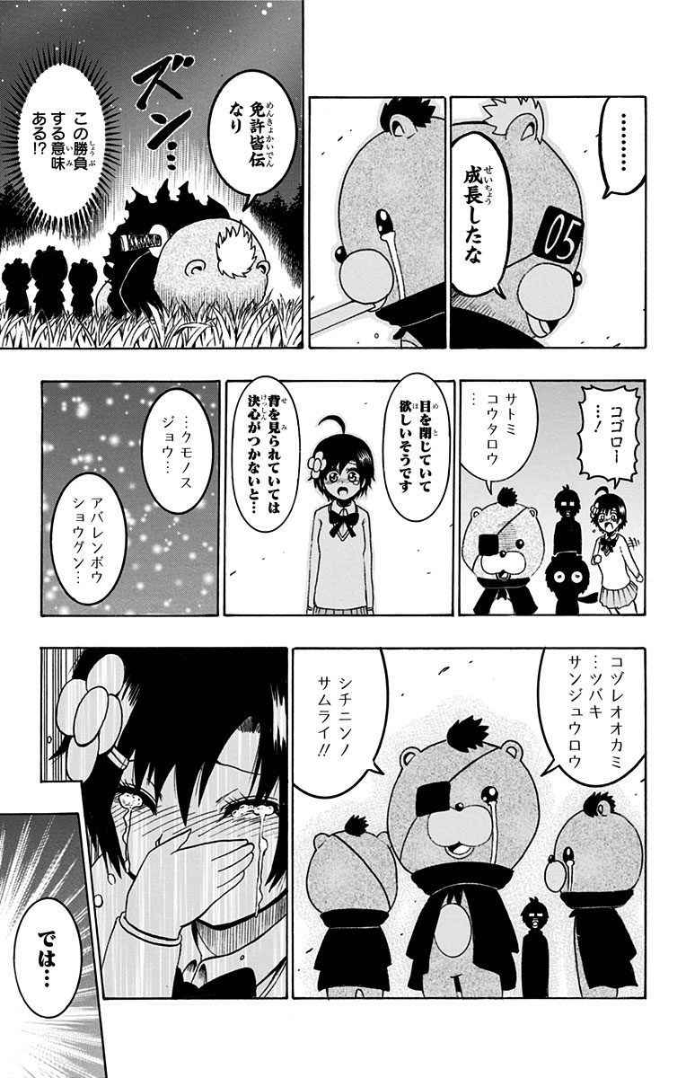 Seishun Heiki Number 1 Chapter 39 13ページ