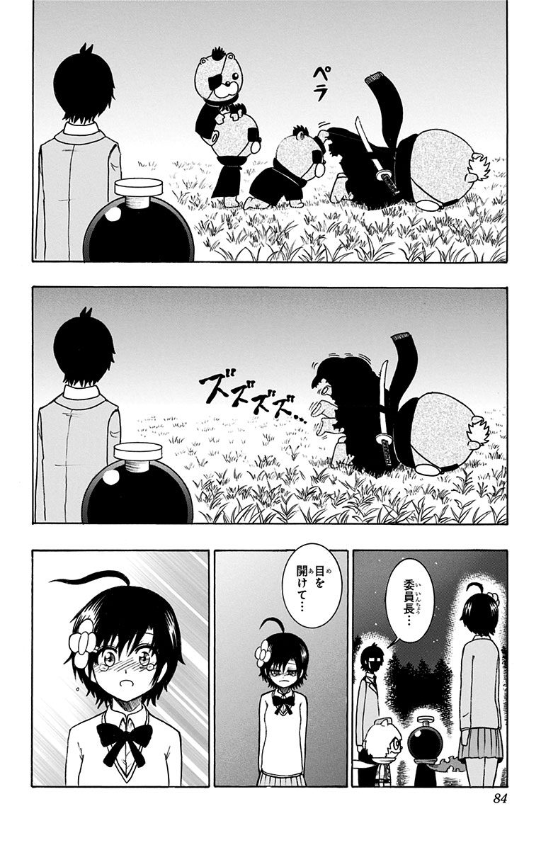 Seishun Heiki Number 1 Chapter 39 14ページ