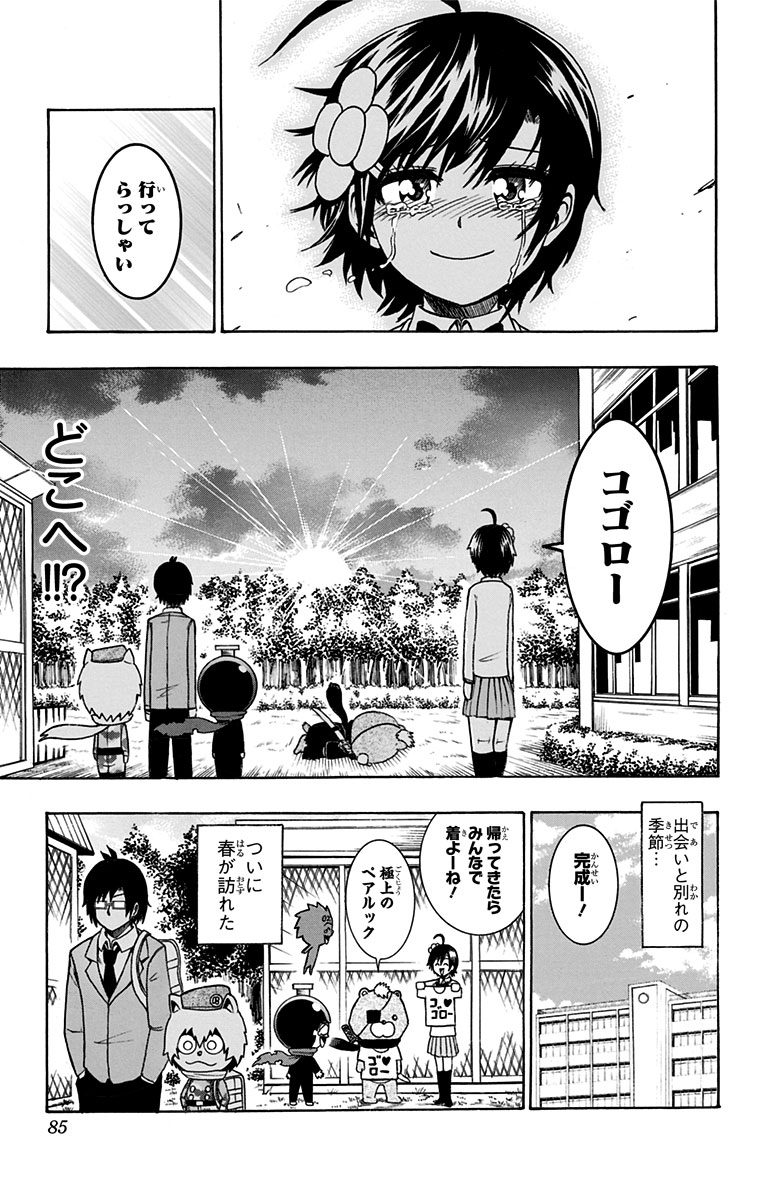 Seishun Heiki Number 1 Chapter 39 15ページ