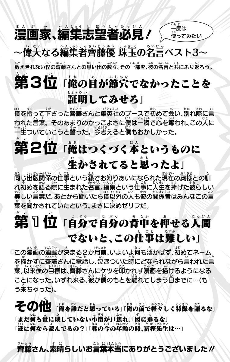 Seishun Heiki Number 1 Chapter 39 16ページ