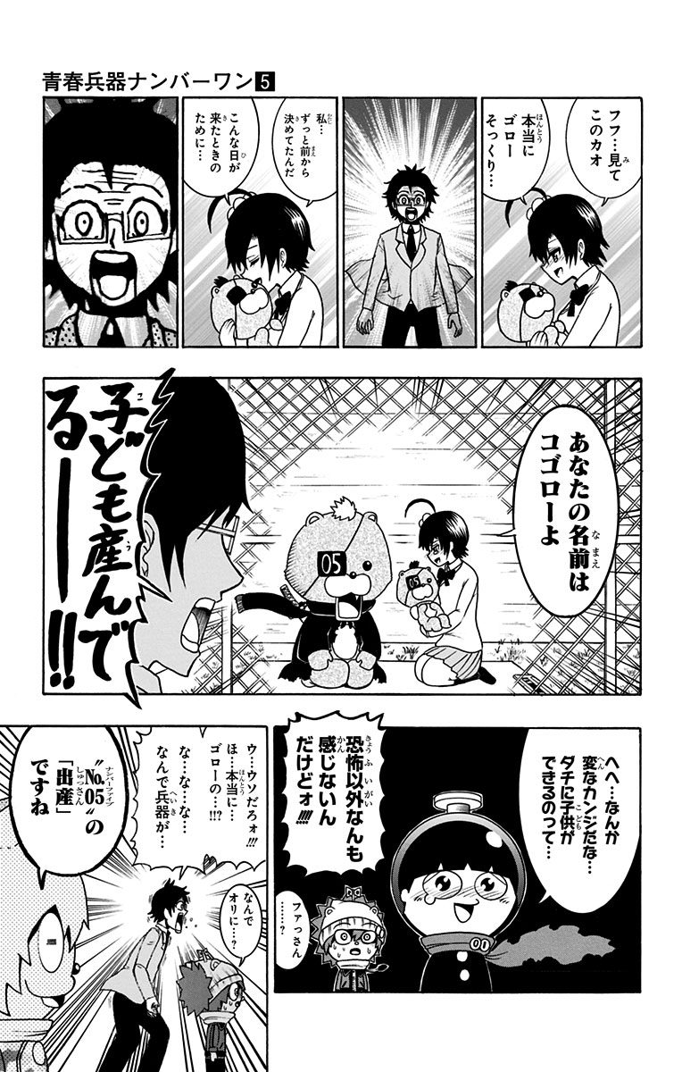 Seishun Heiki Number 1 Chapter 39 3ページ