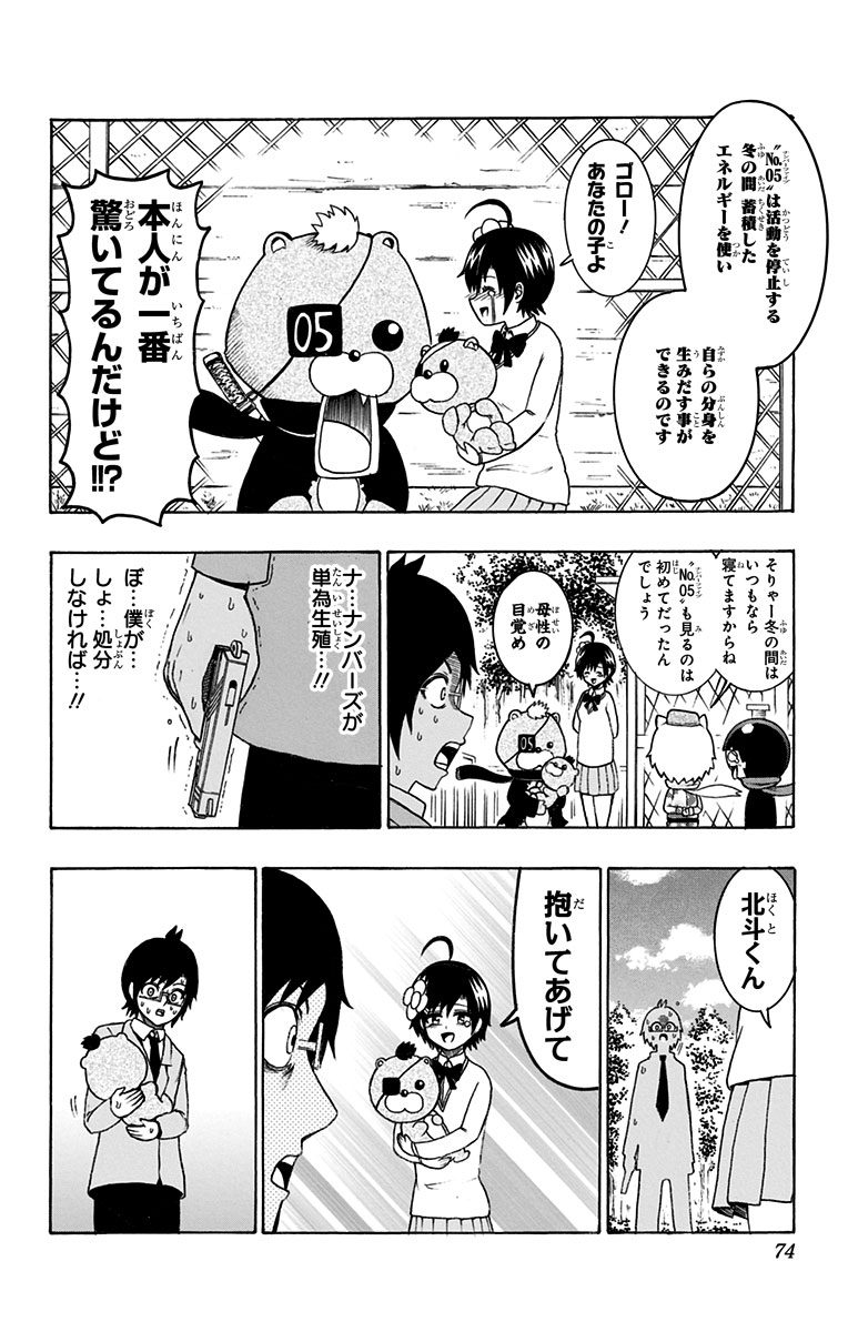 Seishun Heiki Number 1 Chapter 39 4ページ