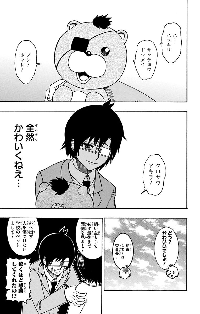 Seishun Heiki Number 1 Chapter 39 5ページ