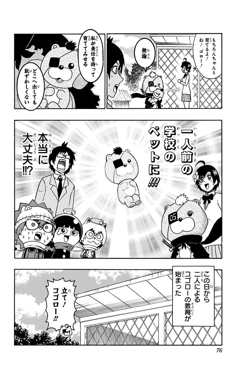 Seishun Heiki Number 1 Chapter 39 6ページ