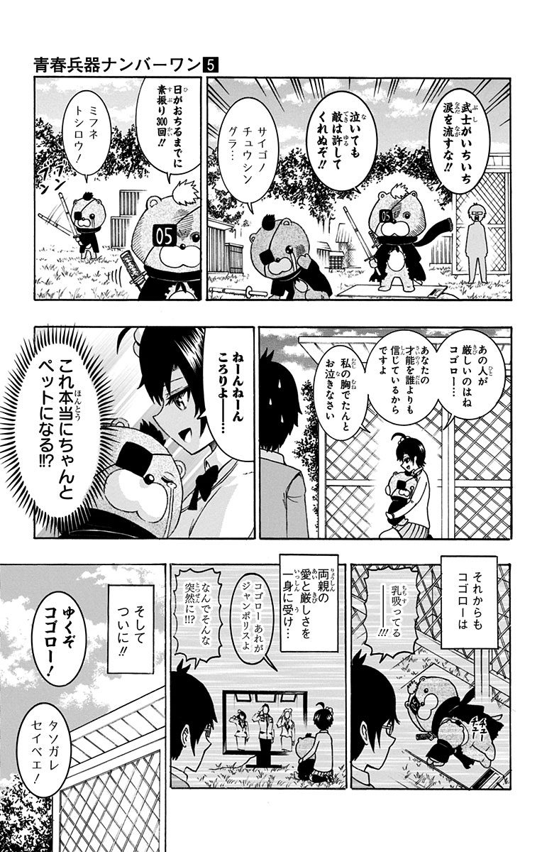 Seishun Heiki Number 1 Chapter 39 7ページ
