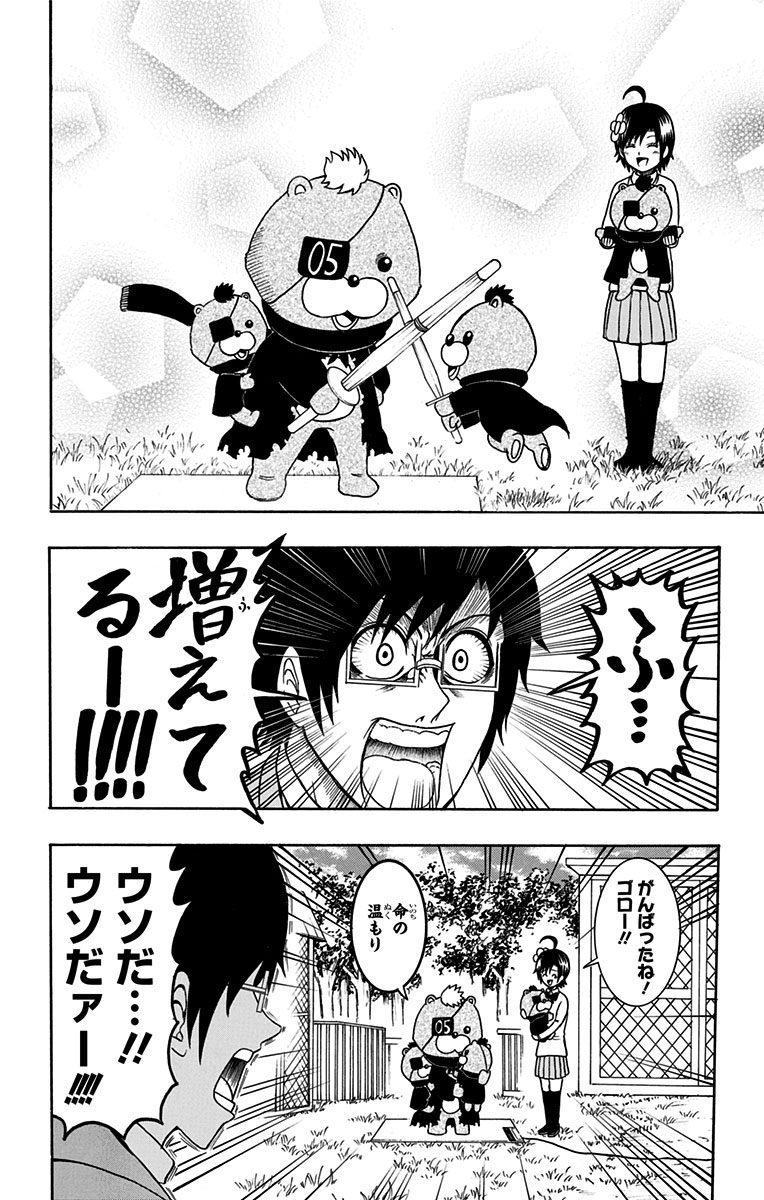 Seishun Heiki Number 1 Chapter 39 8ページ