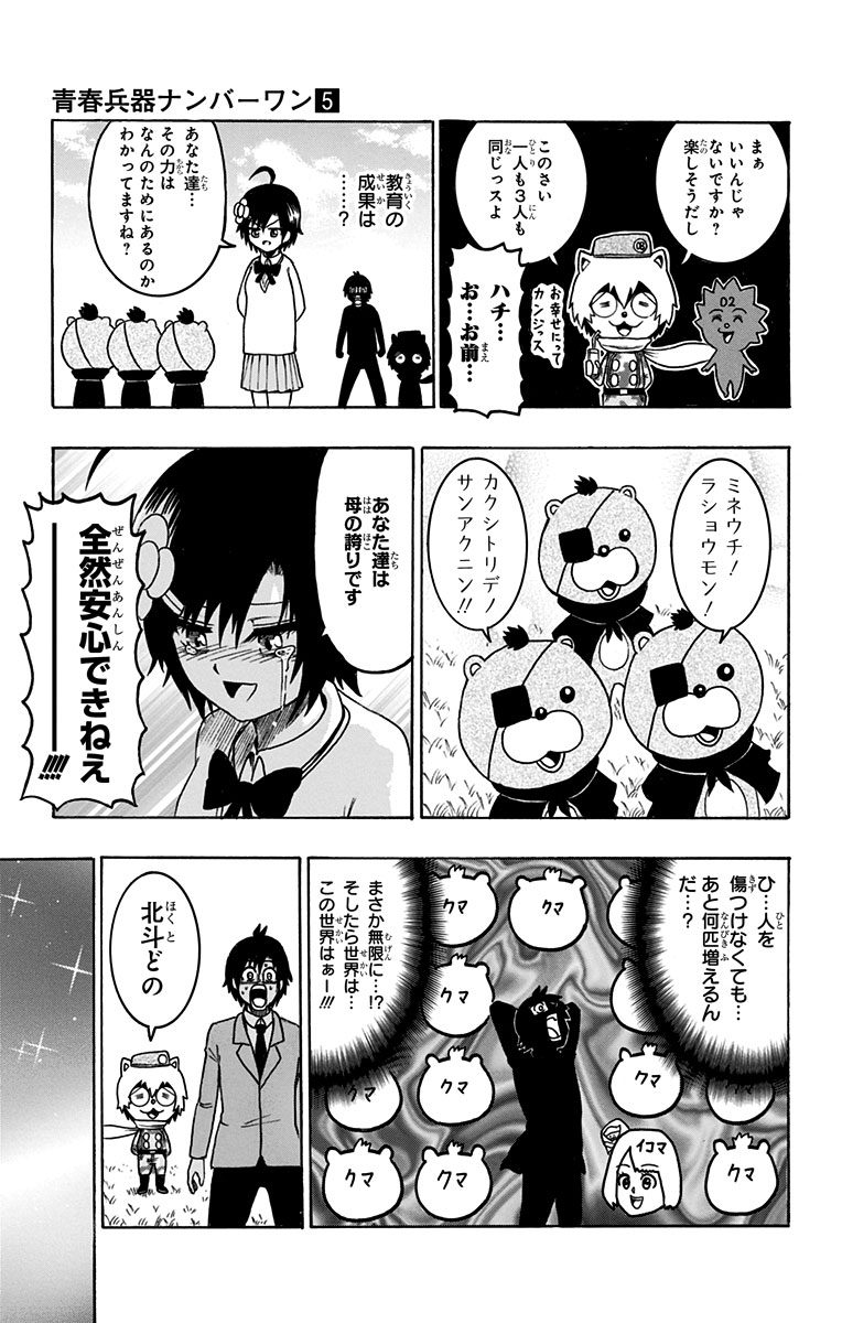 Seishun Heiki Number 1 Chapter 39 9ページ
