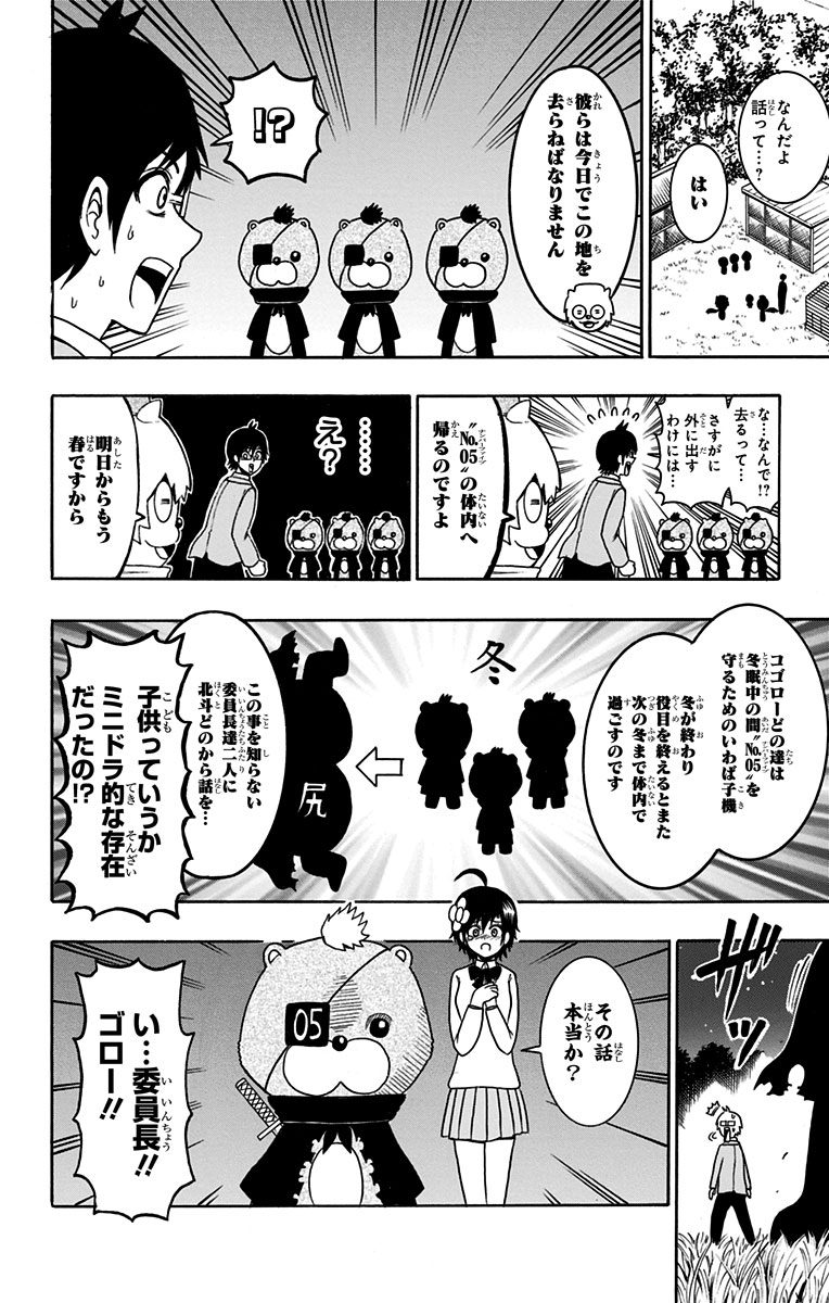 Seishun Heiki Number 1 Chapter 39 10ページ