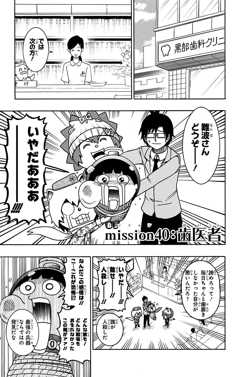 Seishun Heiki Number 1 Chapter 40 1ページ
