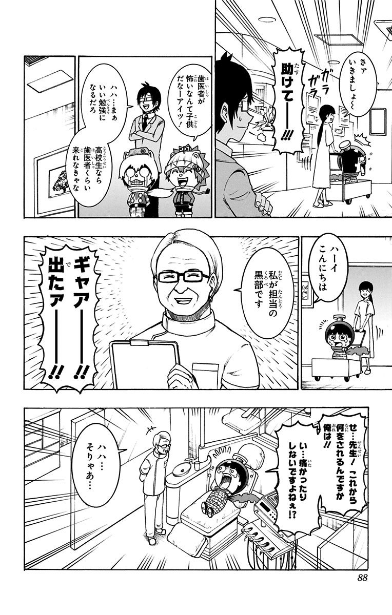 Seishun Heiki Number 1 Chapter 40 2ページ