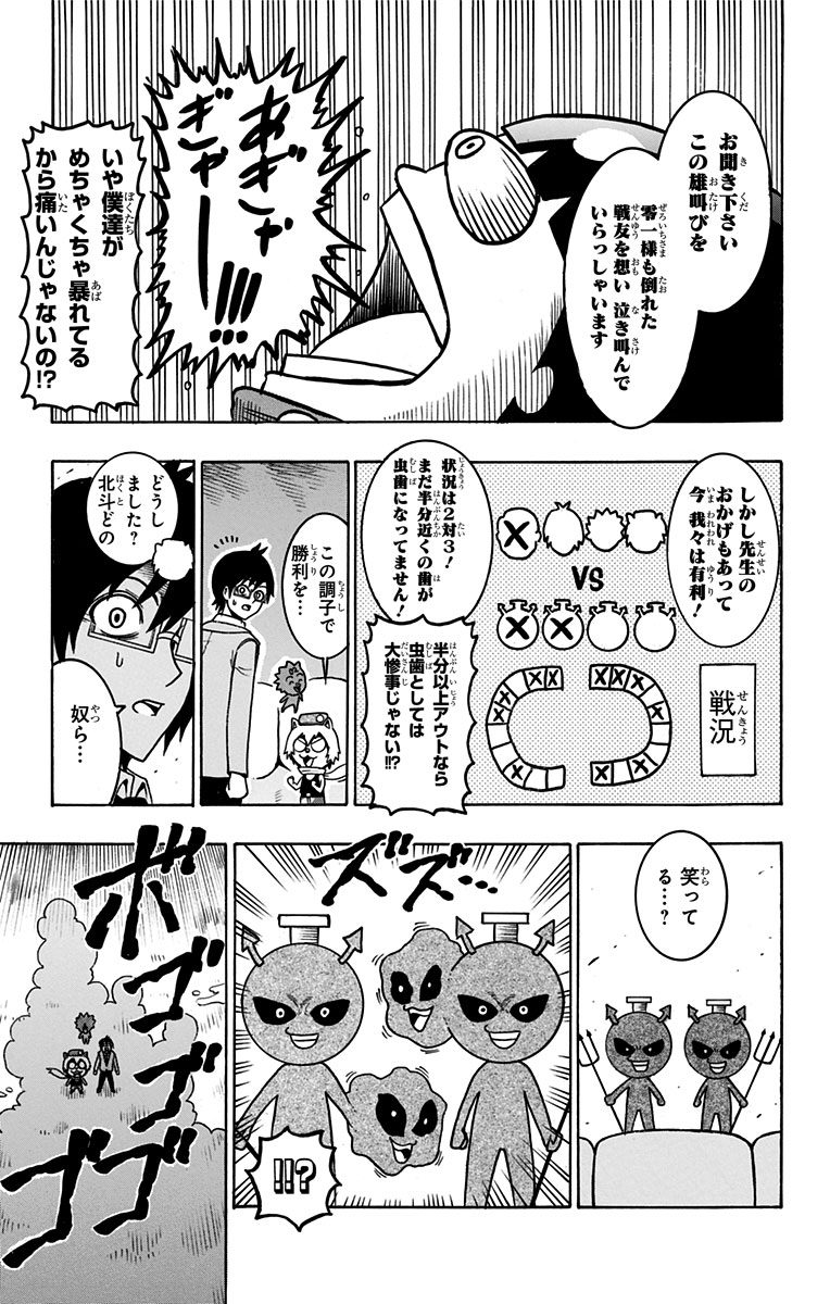 Seishun Heiki Number 1 Chapter 40 11ページ