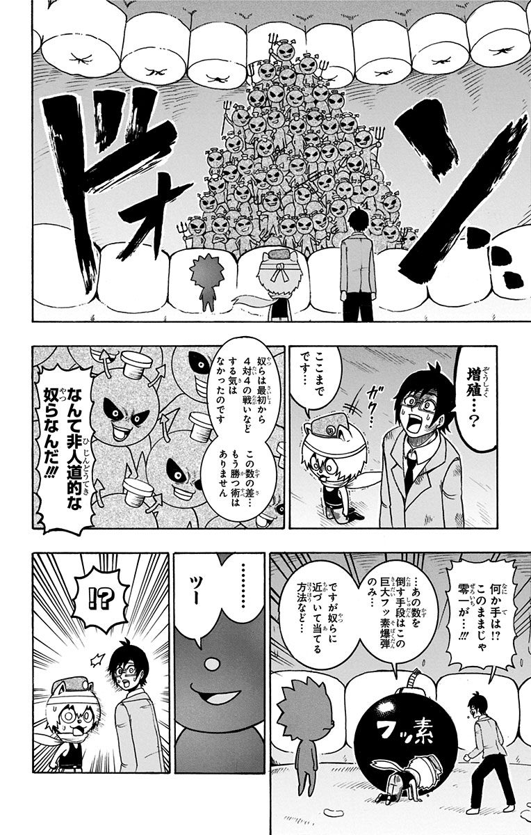 Seishun Heiki Number 1 Chapter 40 12ページ