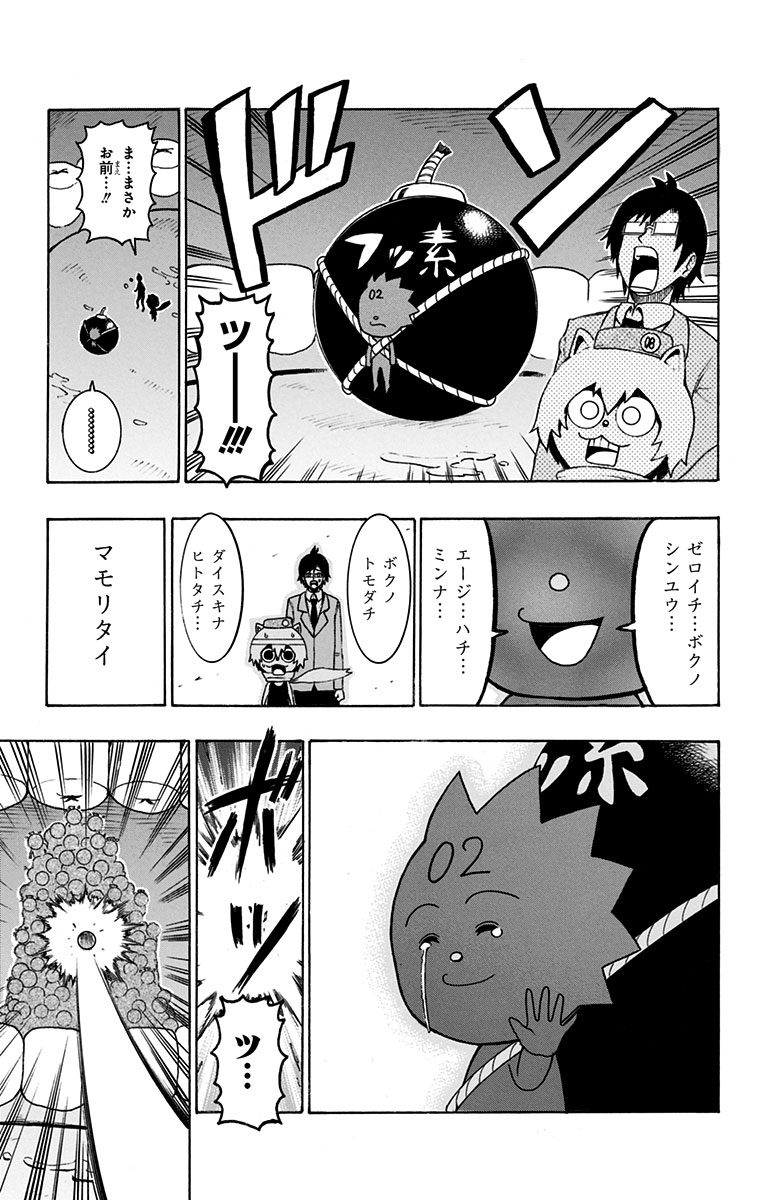 Seishun Heiki Number 1 Chapter 40 13ページ