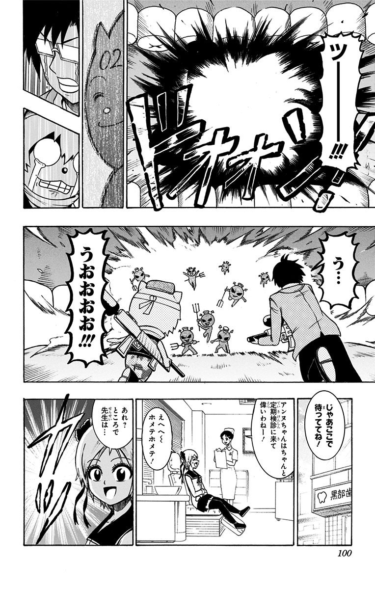 Seishun Heiki Number 1 Chapter 40 14ページ