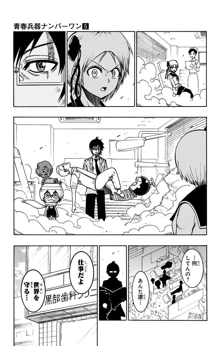 Seishun Heiki Number 1 Chapter 40 15ページ