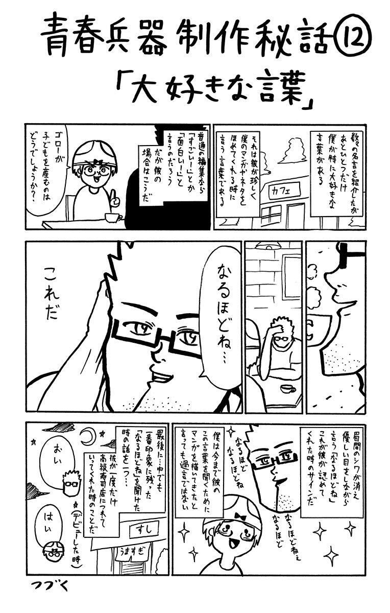 Seishun Heiki Number 1 Chapter 40 16ページ