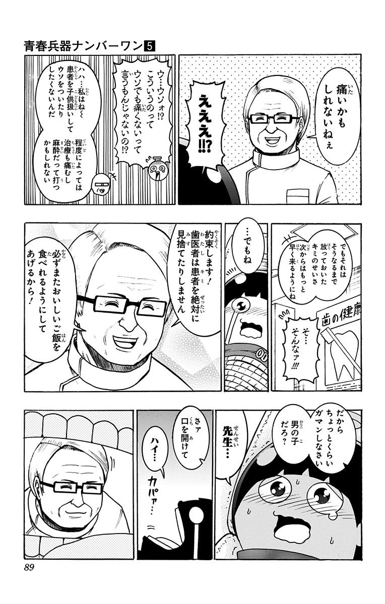 Seishun Heiki Number 1 Chapter 40 3ページ