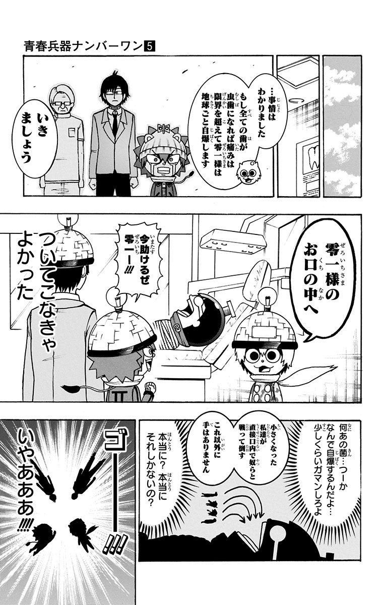 Seishun Heiki Number 1 Chapter 40 5ページ
