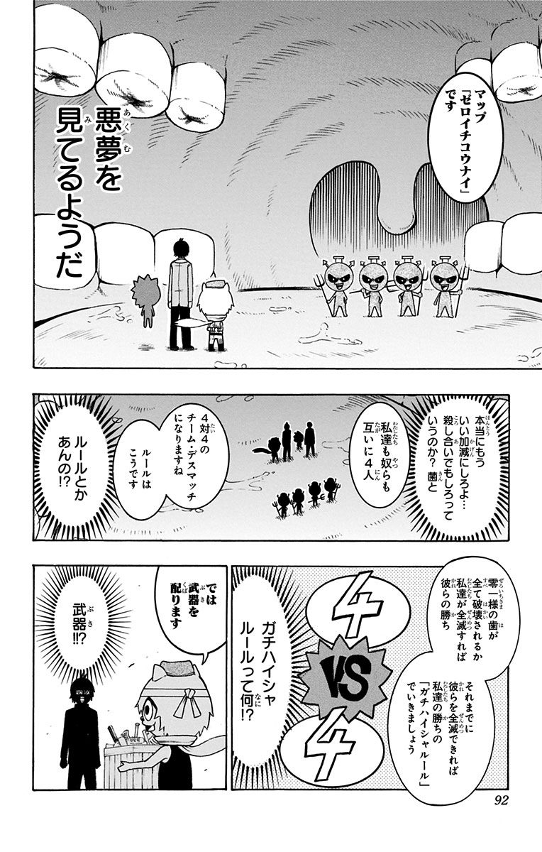 Seishun Heiki Number 1 Chapter 40 6ページ