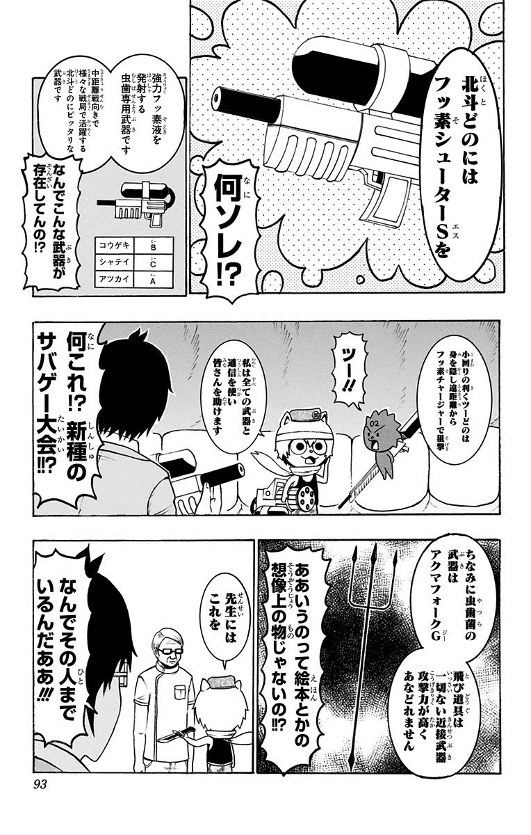 Seishun Heiki Number 1 Chapter 40 7ページ