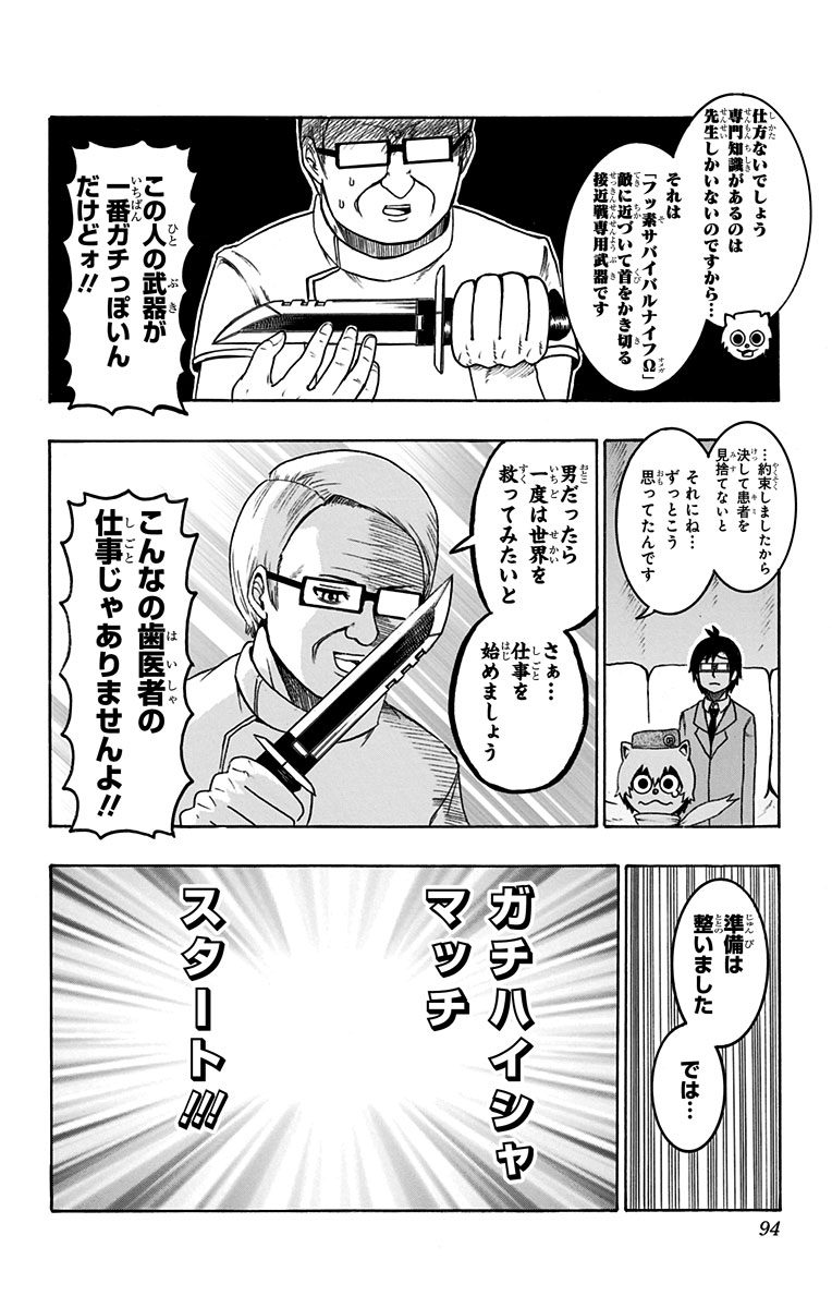 Seishun Heiki Number 1 Chapter 40 8ページ