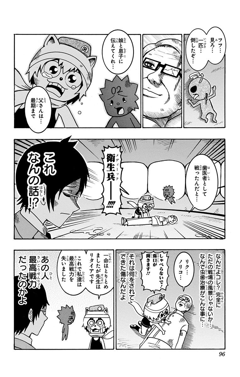 Seishun Heiki Number 1 Chapter 40 10ページ
