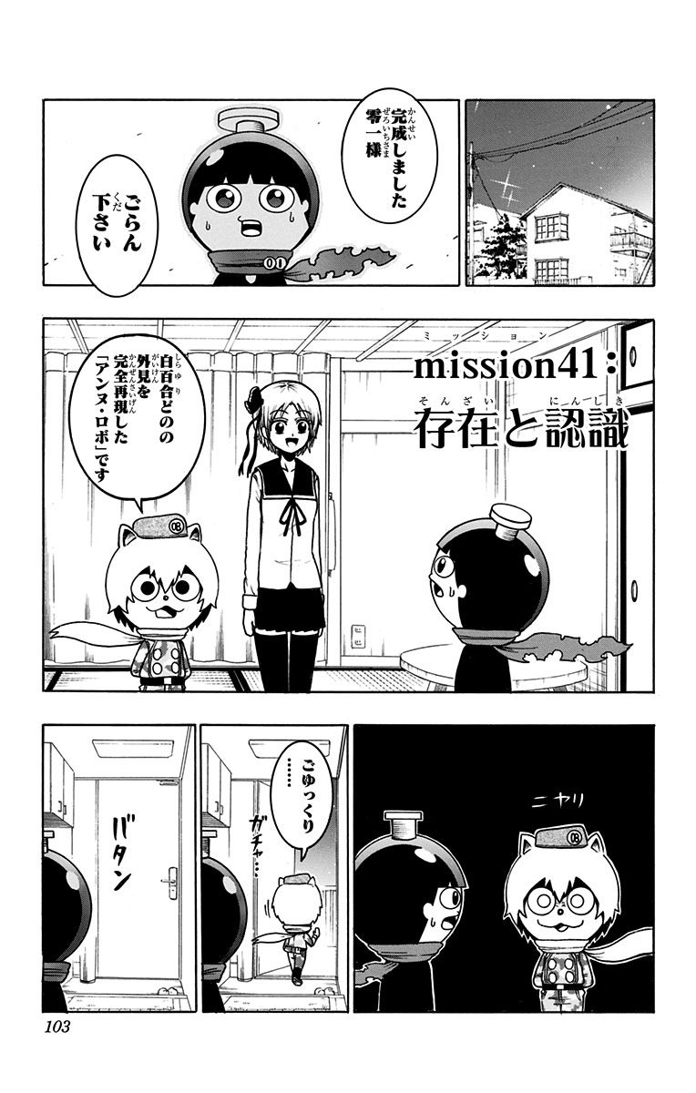 Seishun Heiki Number 1 Chapter 41 1ページ