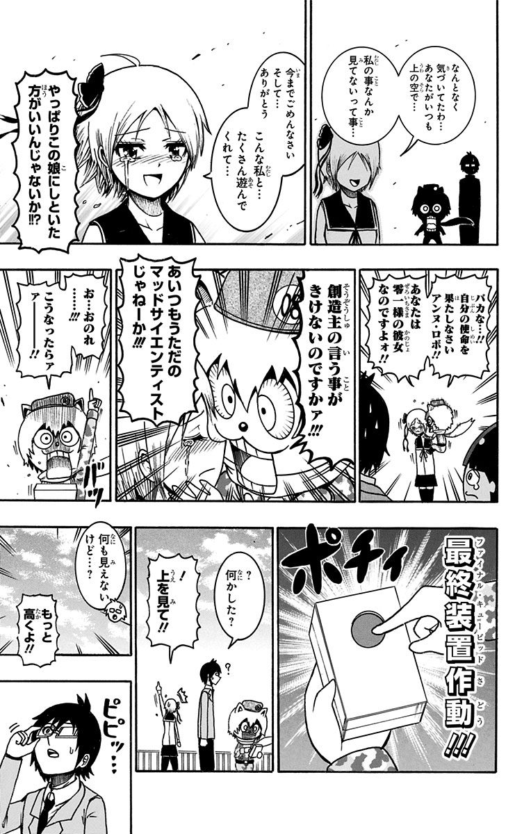 Seishun Heiki Number 1 Chapter 41 11ページ