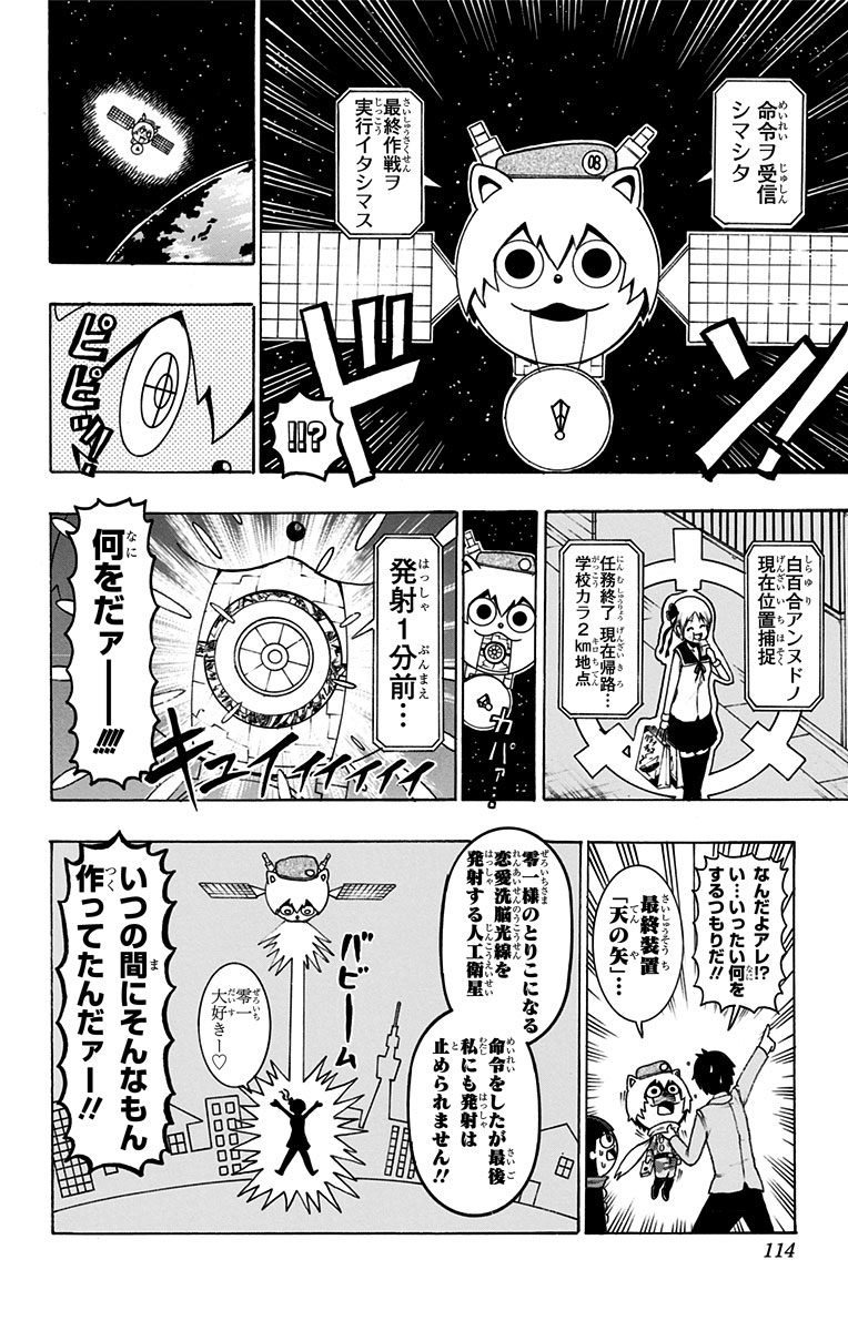 Seishun Heiki Number 1 Chapter 41 12ページ