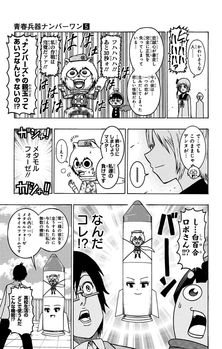 Seishun Heiki Number 1 Chapter 41 13ページ