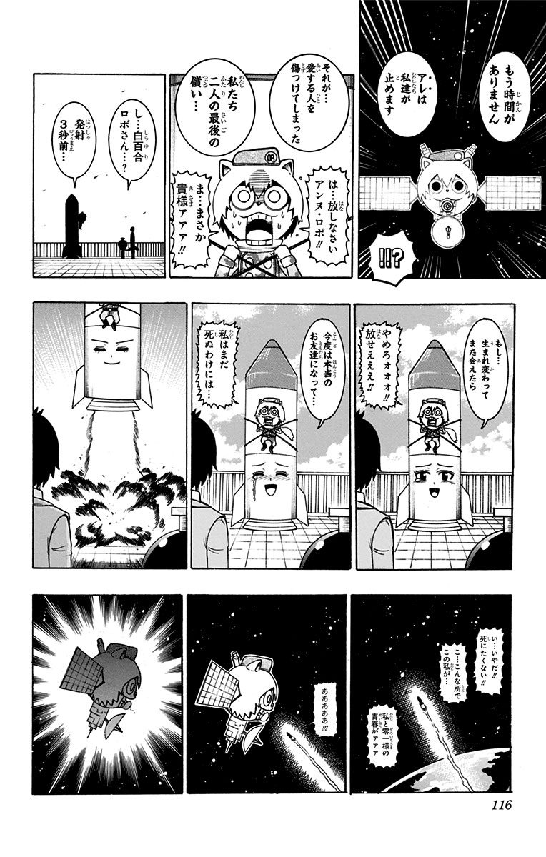 Seishun Heiki Number 1 Chapter 41 14ページ