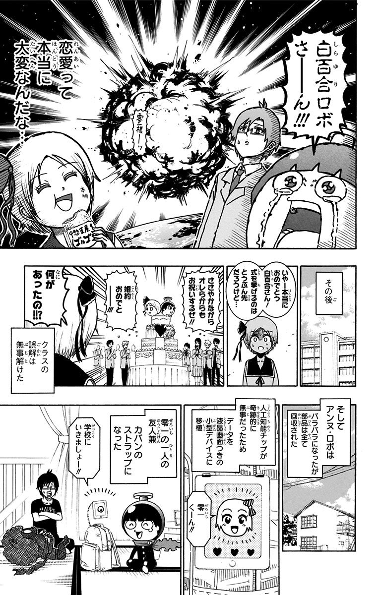 Seishun Heiki Number 1 Chapter 41 15ページ