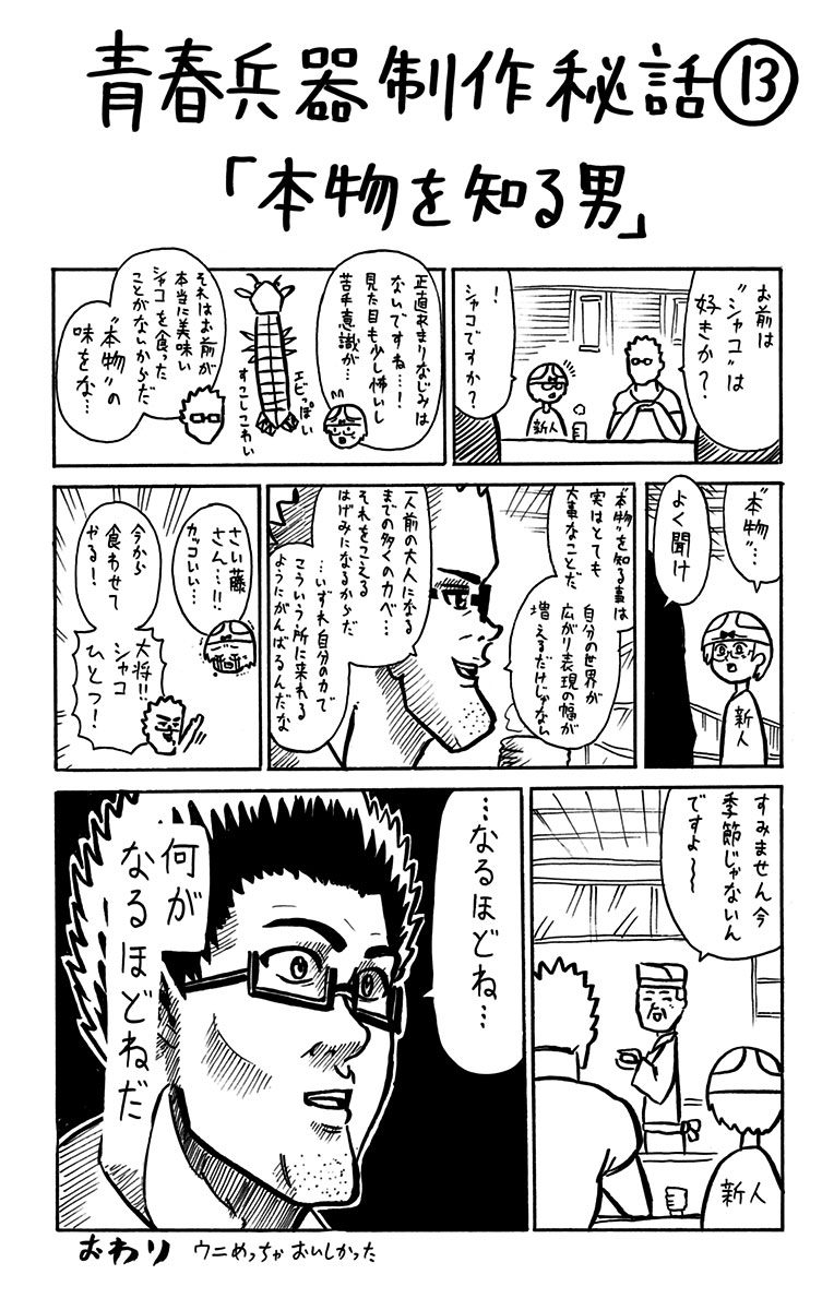 Seishun Heiki Number 1 Chapter 41 16ページ