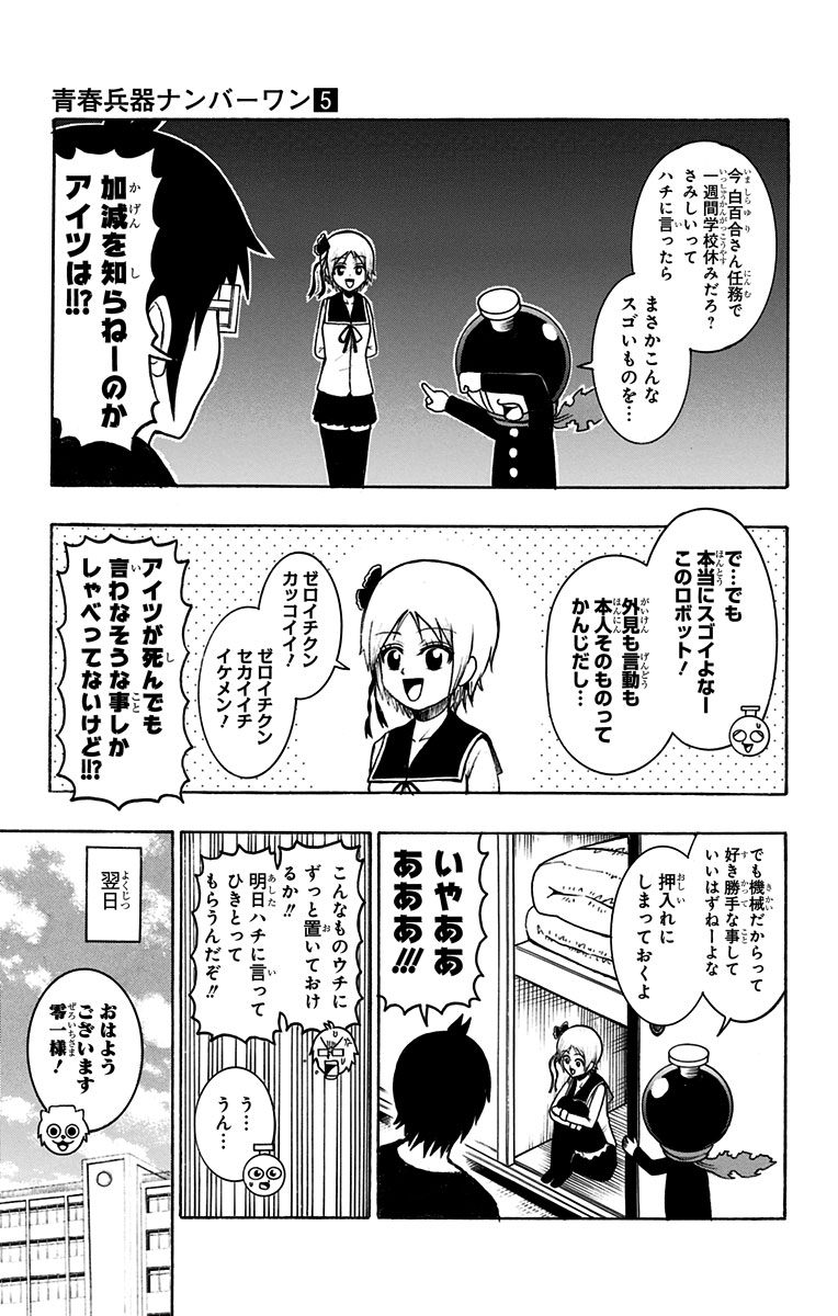 Seishun Heiki Number 1 Chapter 41 3ページ