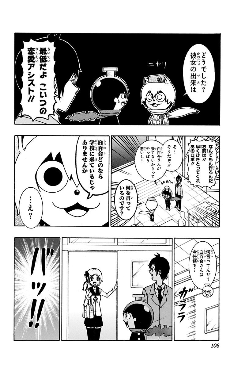 Seishun Heiki Number 1 Chapter 41 4ページ