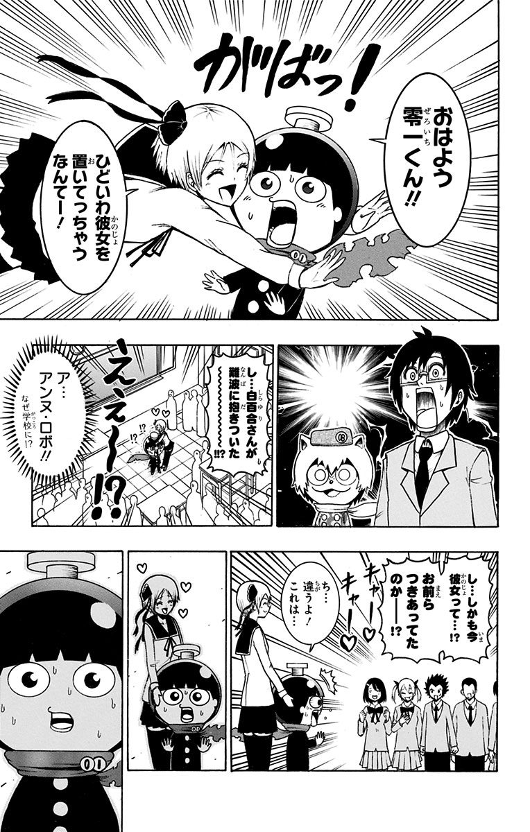 Seishun Heiki Number 1 Chapter 41 5ページ