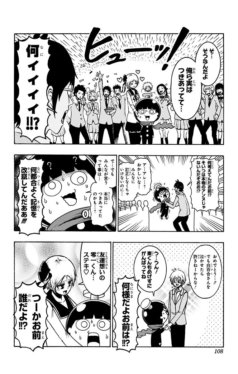 Seishun Heiki Number 1 Chapter 41 6ページ