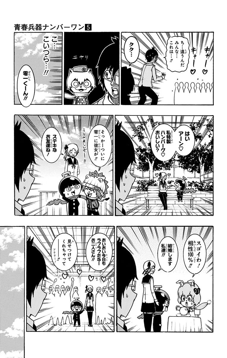 Seishun Heiki Number 1 Chapter 41 7ページ
