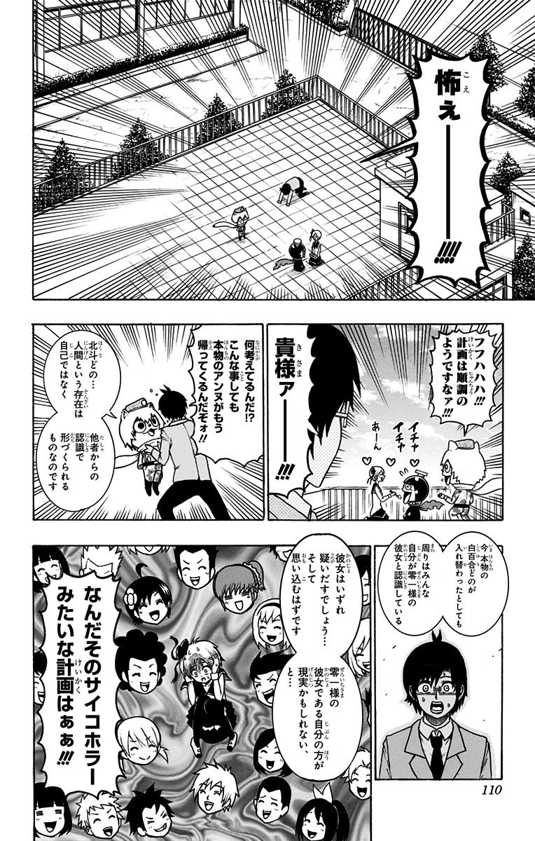 Seishun Heiki Number 1 Chapter 41 8ページ