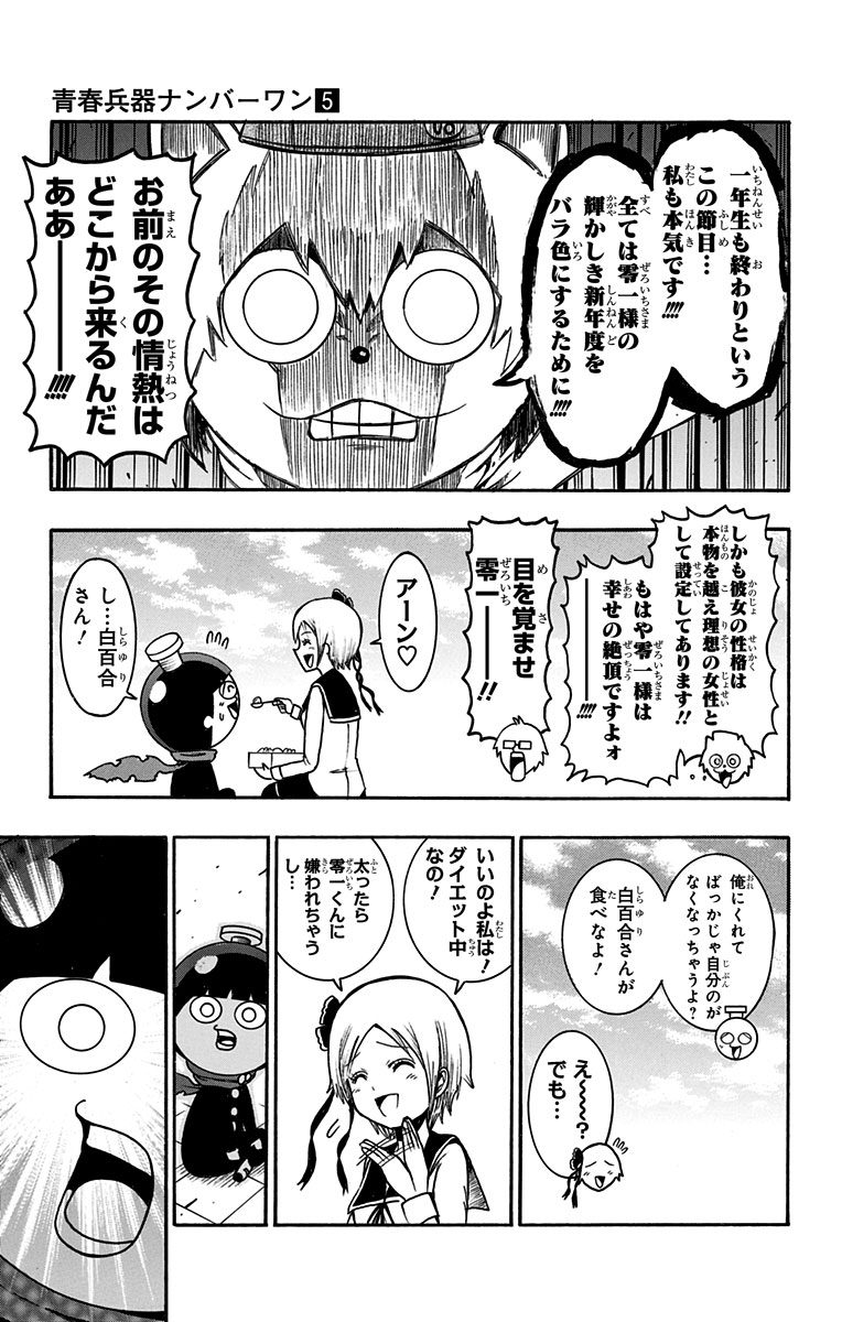 Seishun Heiki Number 1 Chapter 41 9ページ